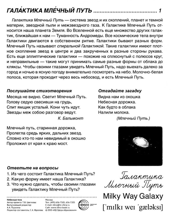 Дополнительное изображение книги «Небесные тела (комплект в 2-х форматах)»