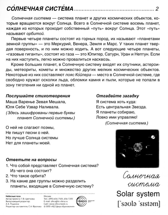 Дополнительное изображение книги «Небесные тела (комплект в 2-х форматах)»
