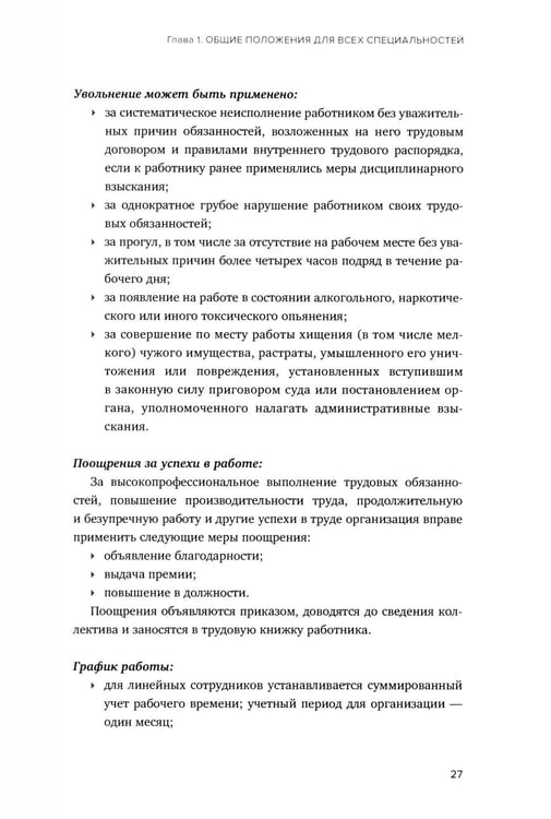 Дополнительное изображение книги «Сервис в стиле casual. Стандарты обслуживания для хостес и официантов ресторана демократичного формата»