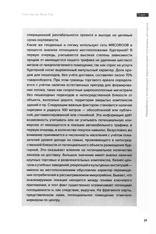 Дополнительное изображение книги «Рестомаркетинг: от хаоса к системе»