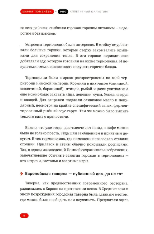 Дополнительное изображение книги «PRO Аппетитный маркетинг»