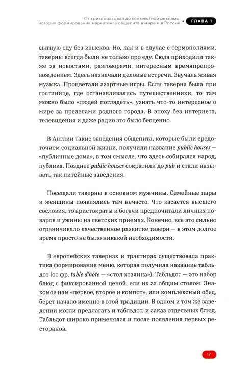Дополнительное изображение книги «PRO Аппетитный маркетинг»