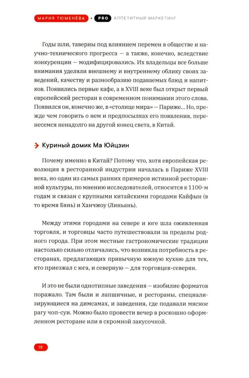 Дополнительное изображение книги «PRO Аппетитный маркетинг»