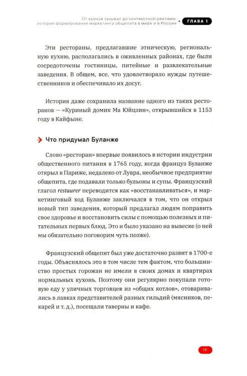 Дополнительное изображение книги «PRO Аппетитный маркетинг»