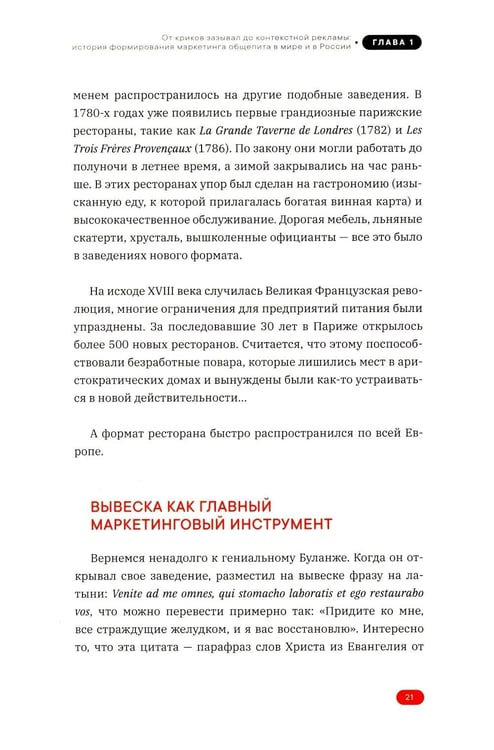 Дополнительное изображение книги «PRO Аппетитный маркетинг»