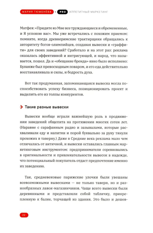 Дополнительное изображение книги «PRO Аппетитный маркетинг»