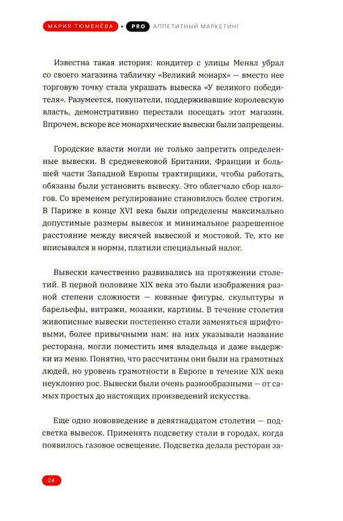 Дополнительное изображение книги «PRO Аппетитный маркетинг»