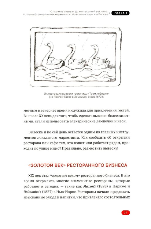 Дополнительное изображение книги «PRO Аппетитный маркетинг»