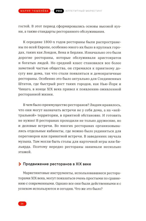Дополнительное изображение книги «PRO Аппетитный маркетинг»