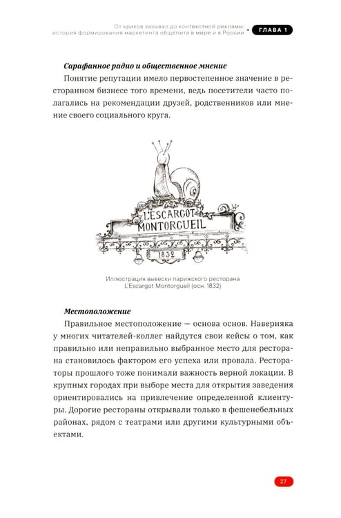 Дополнительное изображение книги «PRO Аппетитный маркетинг»