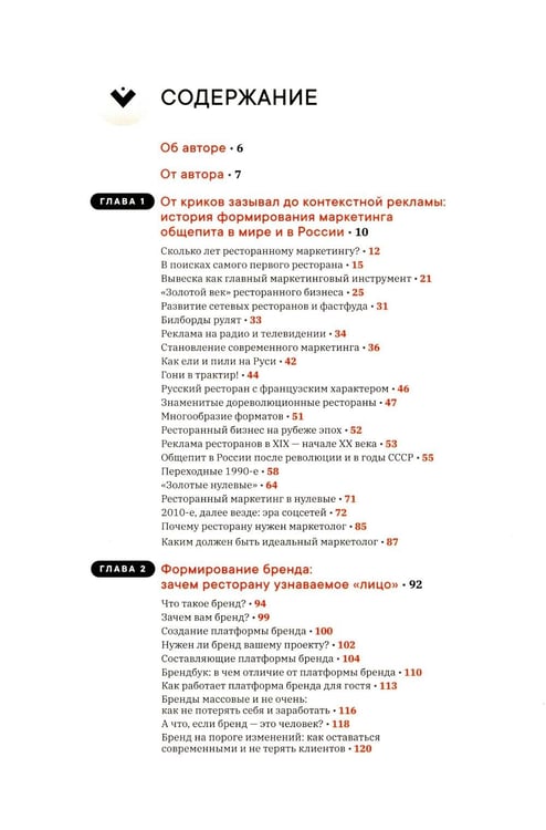 Дополнительное изображение книги «PRO Аппетитный маркетинг»