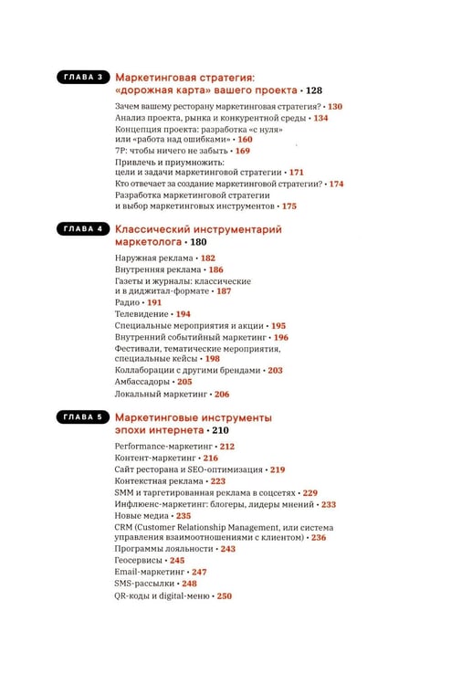 Дополнительное изображение книги «PRO Аппетитный маркетинг»