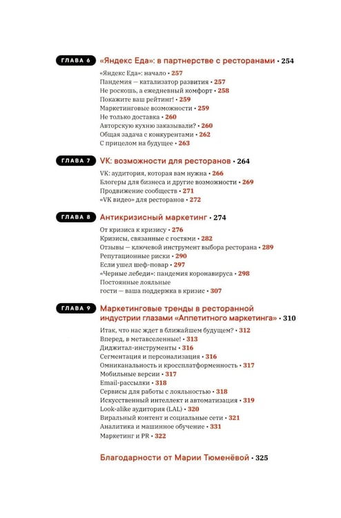 Дополнительное изображение книги «PRO Аппетитный маркетинг»