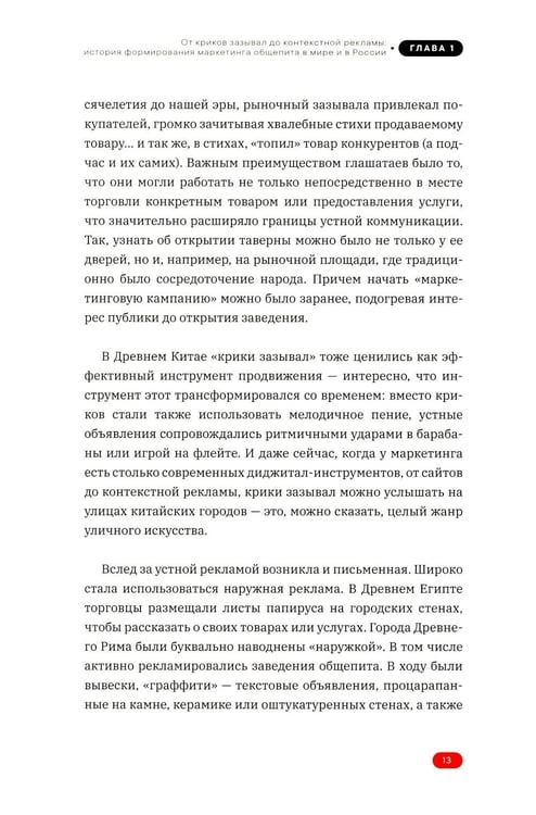 Дополнительное изображение книги «PRO Аппетитный маркетинг»