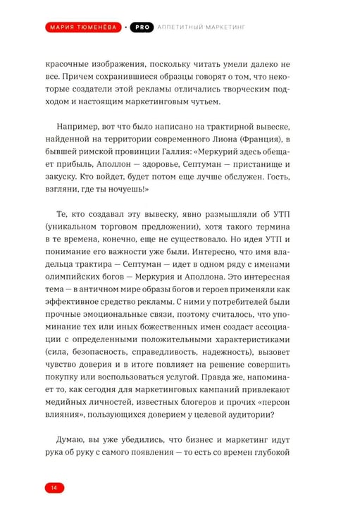 Дополнительное изображение книги «PRO Аппетитный маркетинг»