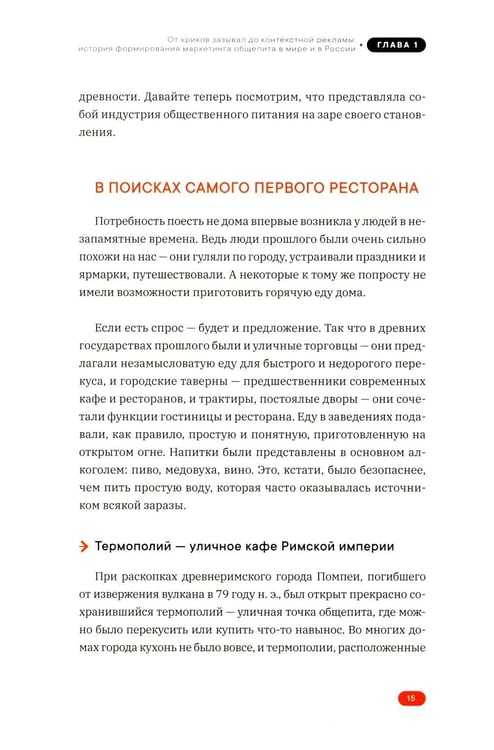 Дополнительное изображение книги «PRO Аппетитный маркетинг»