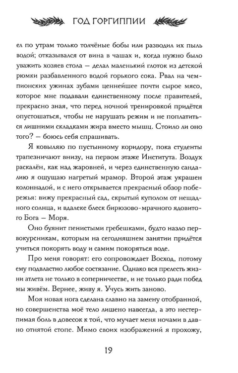 Дополнительное изображение книги «Год Горгипии»
