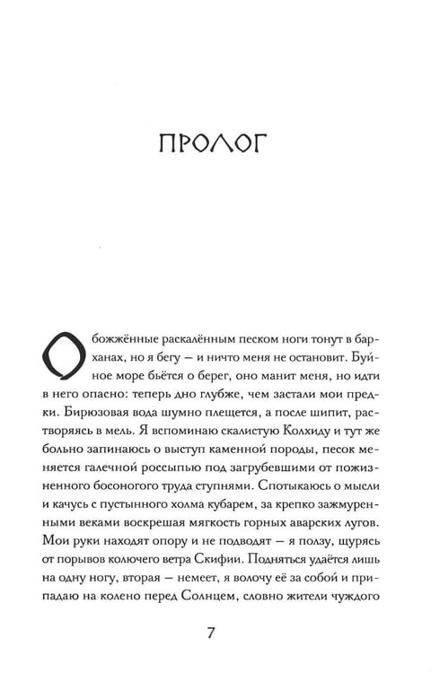 Дополнительное изображение книги «Год Горгипии»