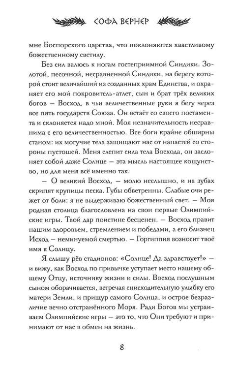 Дополнительное изображение книги «Год Горгипии»