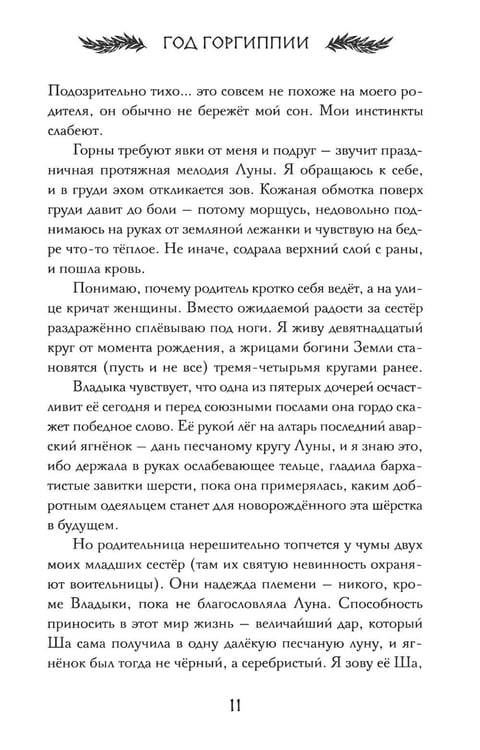 Дополнительное изображение книги «Год Горгипии»