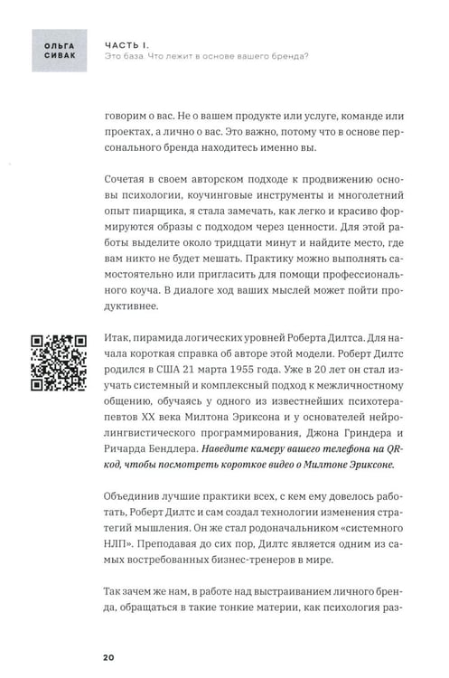 Дополнительное изображение книги «Личный бренд в HoReCa»