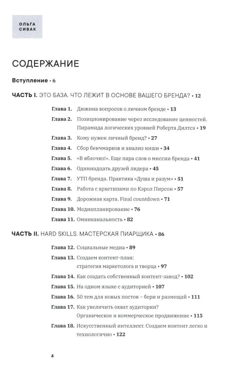 Дополнительное изображение книги «Личный бренд в HoReCa»