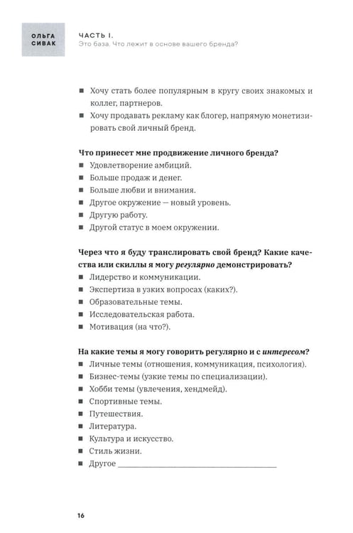 Дополнительное изображение книги «Личный бренд в HoReCa»
