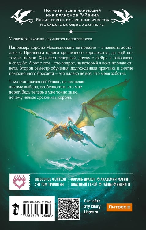 Дополнительное изображение книги «Не драконьте короля! Книга третья»