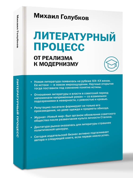 Дополнительное изображение книги «Литературный процесс: от реализма к модернизму»