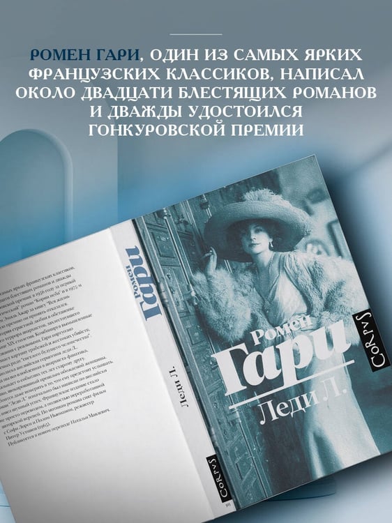 Дополнительное изображение книги «Леди Л.»