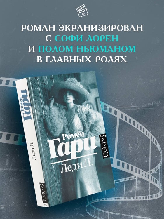 Дополнительное изображение книги «Леди Л.»