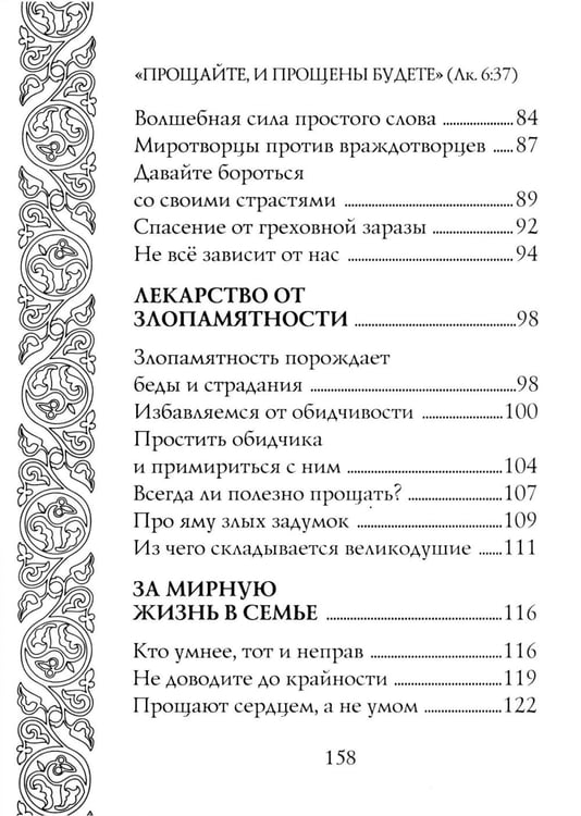 Дополнительное изображение книги «Прощайте и прощены будете»