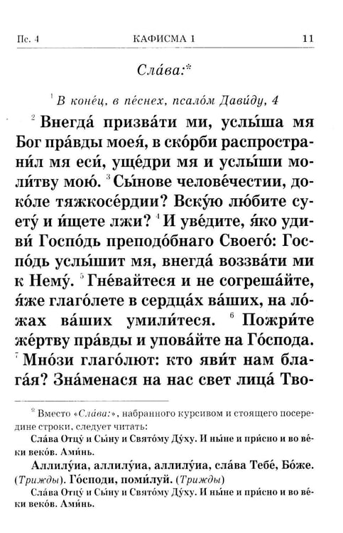 Дополнительное изображение книги «Псалтирь крупным шрифтом (пер.)»