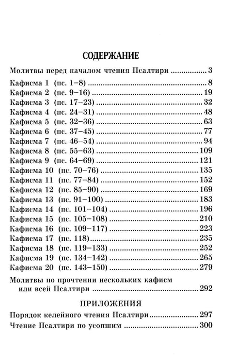 Дополнительное изображение книги «Псалтирь крупным шрифтом (пер.)»