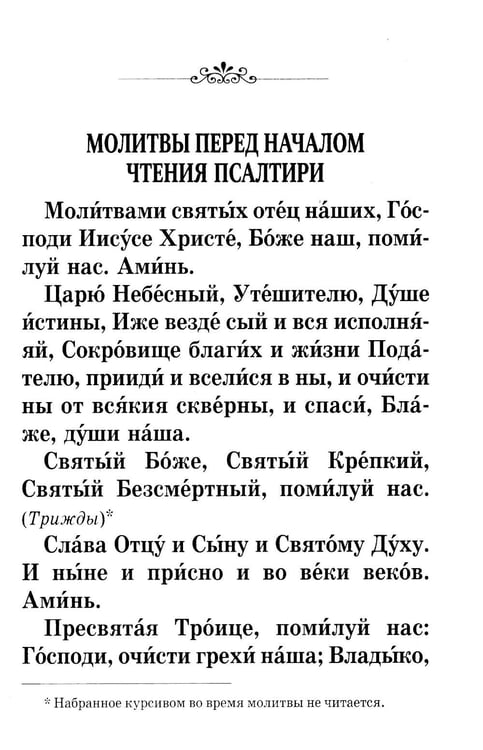 Дополнительное изображение книги «Псалтирь крупным шрифтом (пер.)»