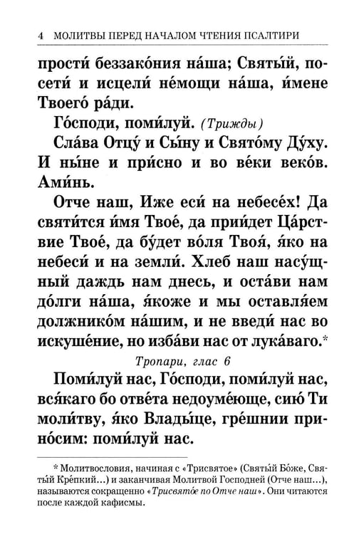 Дополнительное изображение книги «Псалтирь крупным шрифтом (пер.)»