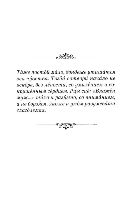 Дополнительное изображение книги «Псалтирь крупным шрифтом (пер.)»