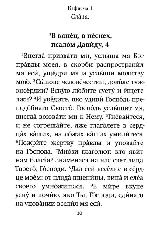 Дополнительное изображение книги «Псалтирь пророка Давида: крупный шрифт»