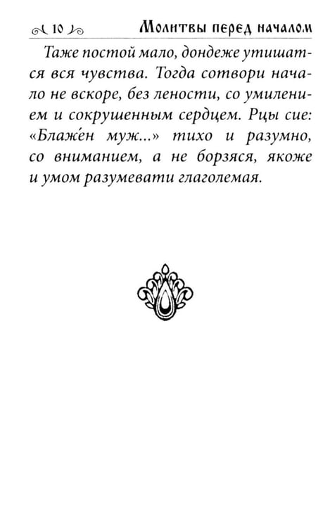 Дополнительное изображение книги «Псалтирь. Давида пророка и царя песнь»