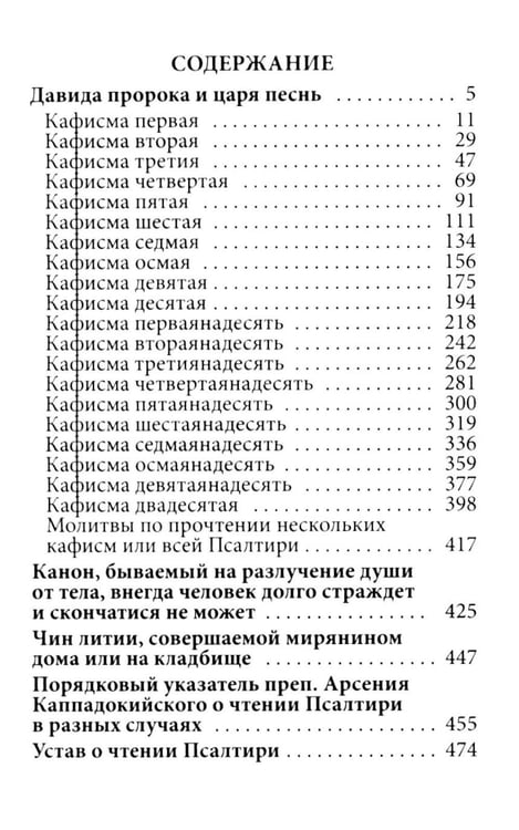 Дополнительное изображение книги «Псалтирь. Давида пророка и царя песнь»