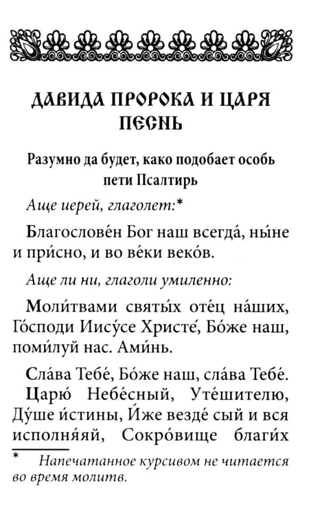 Дополнительное изображение книги «Псалтирь. Давида пророка и царя песнь»