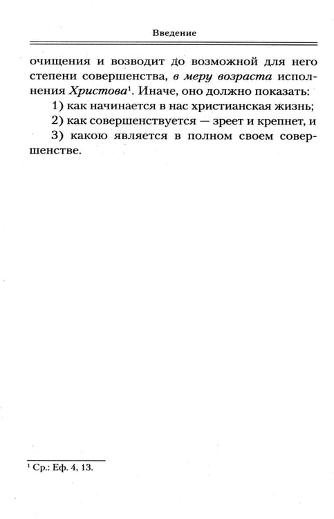 Дополнительное изображение книги «Путь ко спасению»
