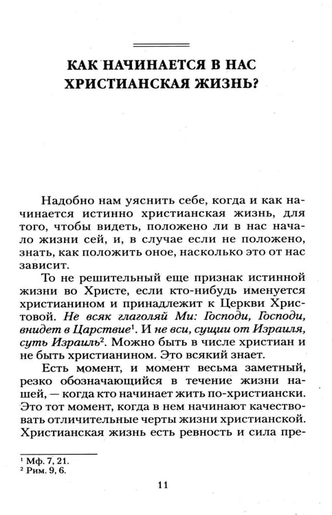 Дополнительное изображение книги «Путь ко спасению»
