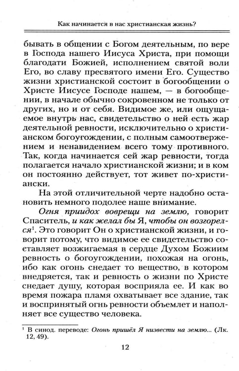 Дополнительное изображение книги «Путь ко спасению»