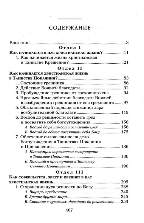 Дополнительное изображение книги «Путь ко спасению»