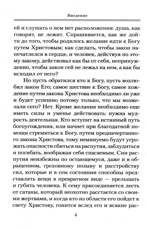 Дополнительное изображение книги «Путь ко спасению»