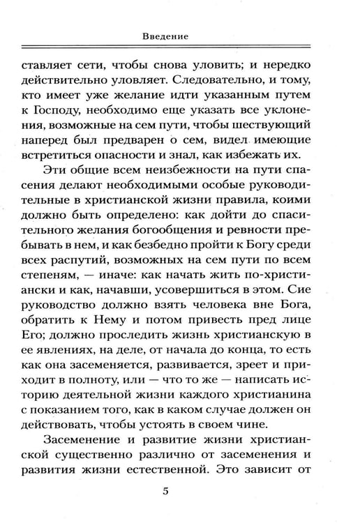 Дополнительное изображение книги «Путь ко спасению»
