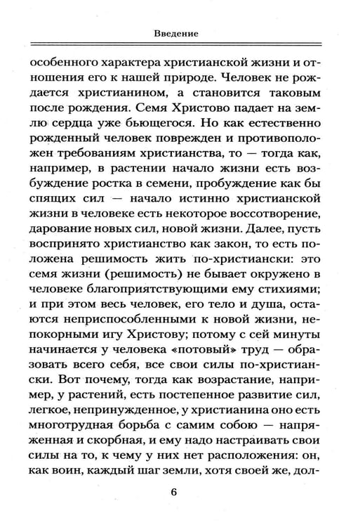 Дополнительное изображение книги «Путь ко спасению»