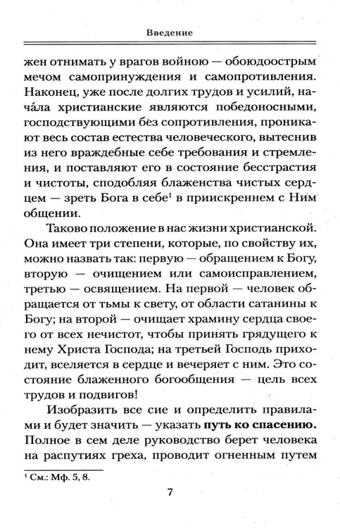 Дополнительное изображение книги «Путь ко спасению»