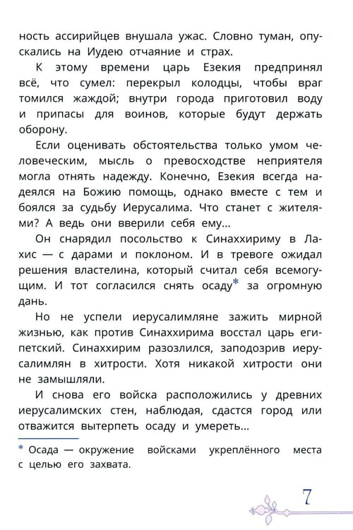 Дополнительное изображение книги «Пять чудес Рождества, или Путешествие по Рождественской службе»